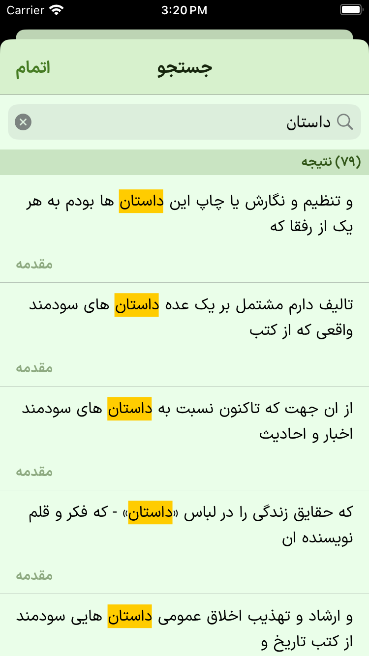 اسکرین شات 9 برنامه داستان راستان (eBook + کتاب صوتی)