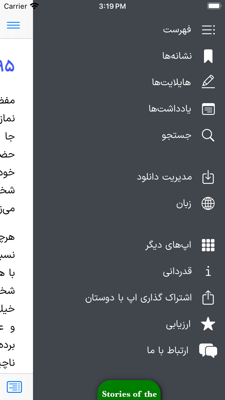 اسکرین شات 6 برنامه داستان راستان (eBook + کتاب صوتی)