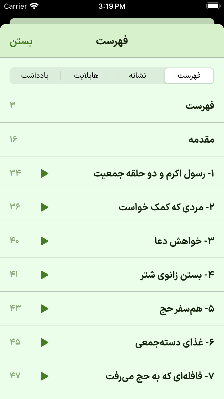 اسکرین شات 5 برنامه داستان راستان (eBook + کتاب صوتی)