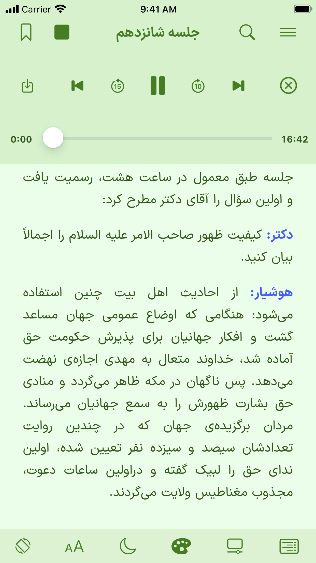 اسکرین شات 2 برنامه امام مهدی دادگستر جهان (eBook + کتاب صوتی)