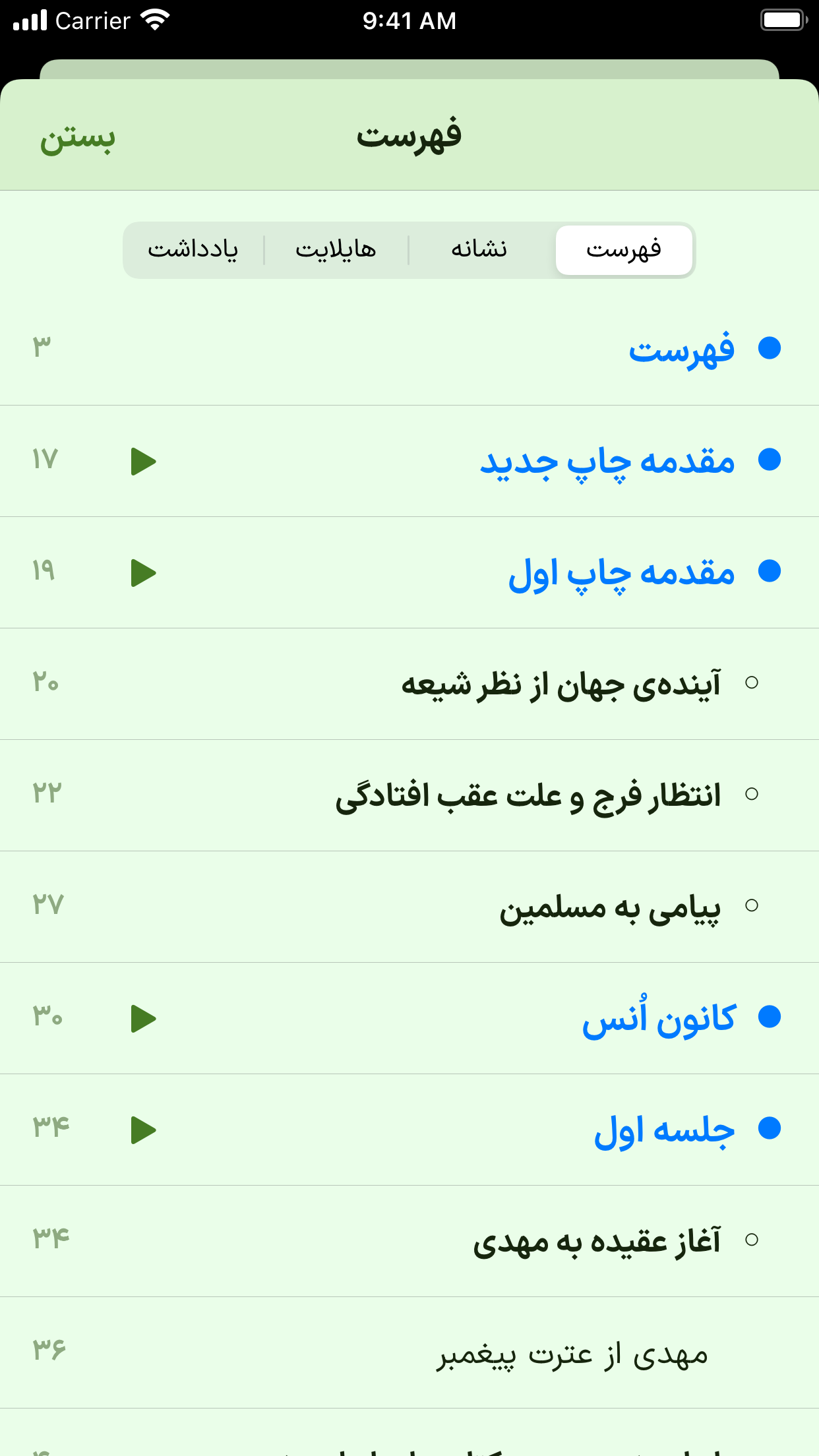 اسکرین شات 4 برنامه امام مهدی دادگستر جهان (eBook + کتاب صوتی)