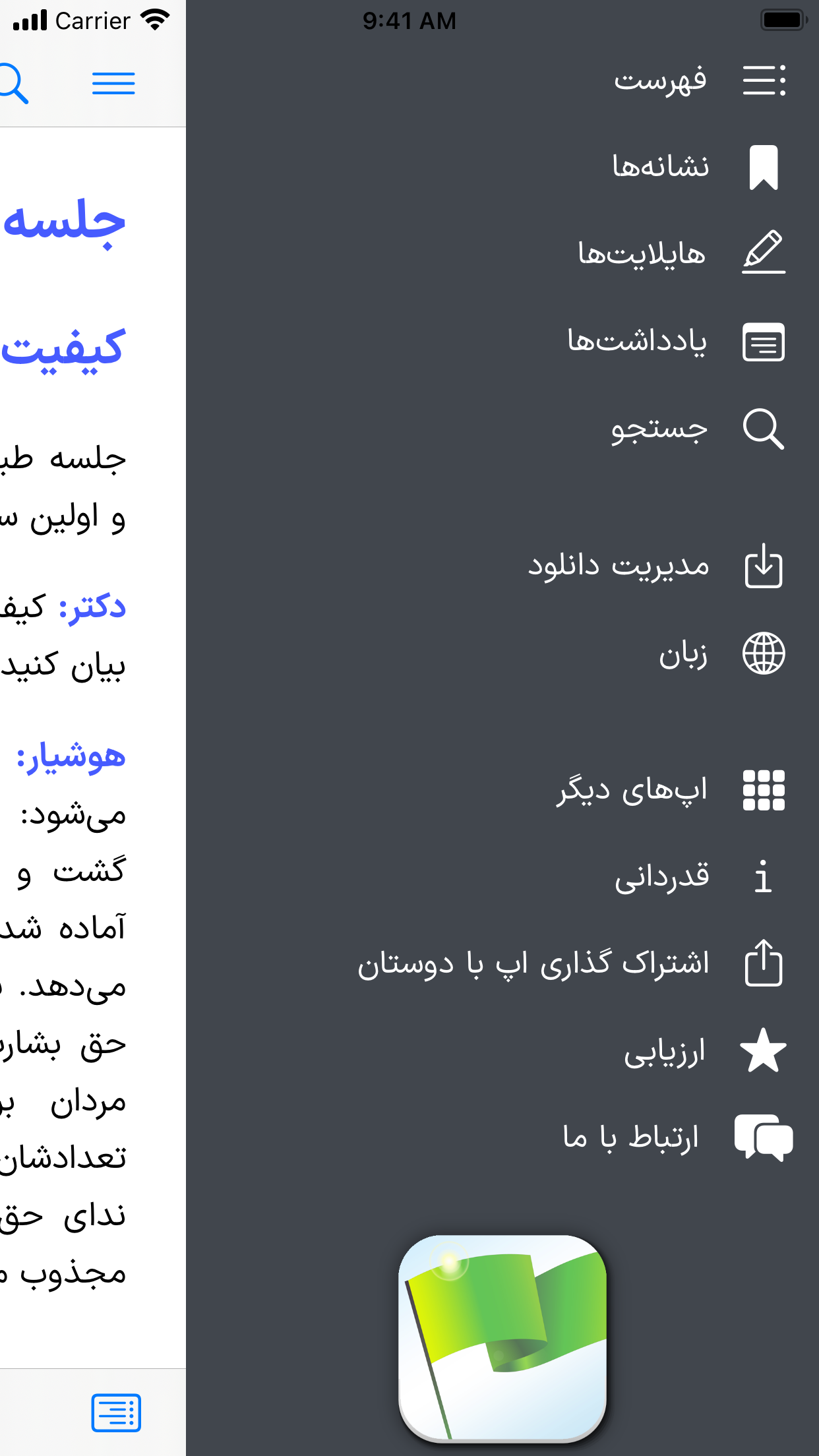 اسکرین شات 5 برنامه امام مهدی دادگستر جهان (eBook + کتاب صوتی)