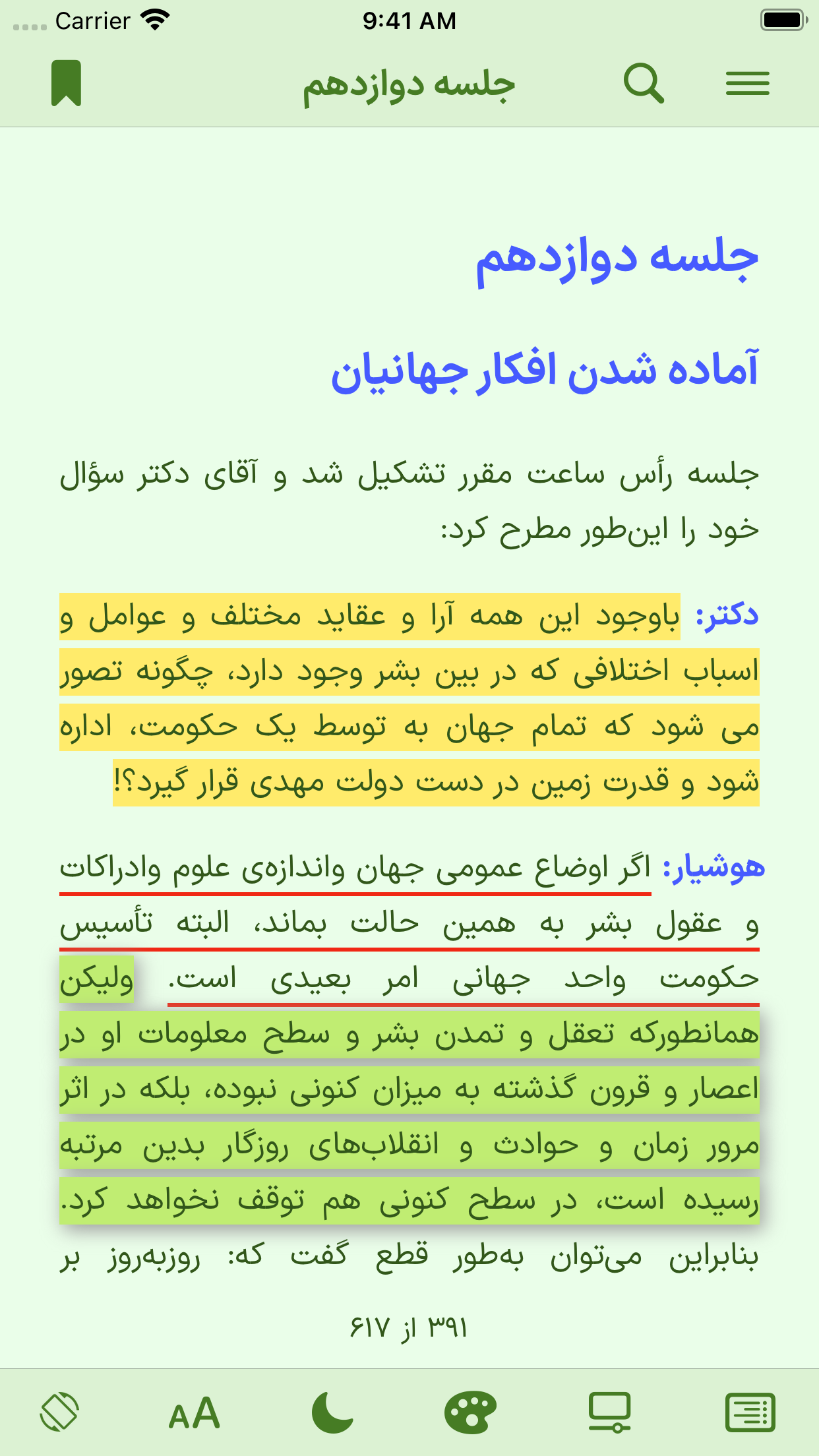 اسکرین شات 6 برنامه امام مهدی دادگستر جهان (eBook + کتاب صوتی)