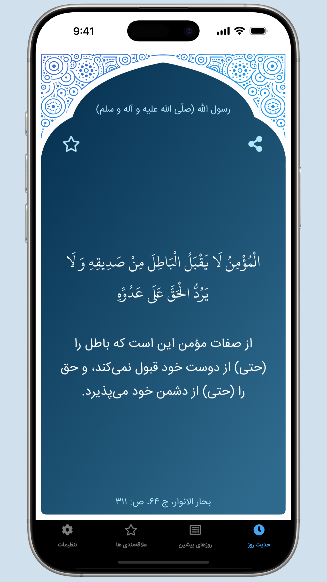 اسکرین شات 1 برنامه ‏‏‏‏‏‏‏‏‏‏‏‏حدیث روز