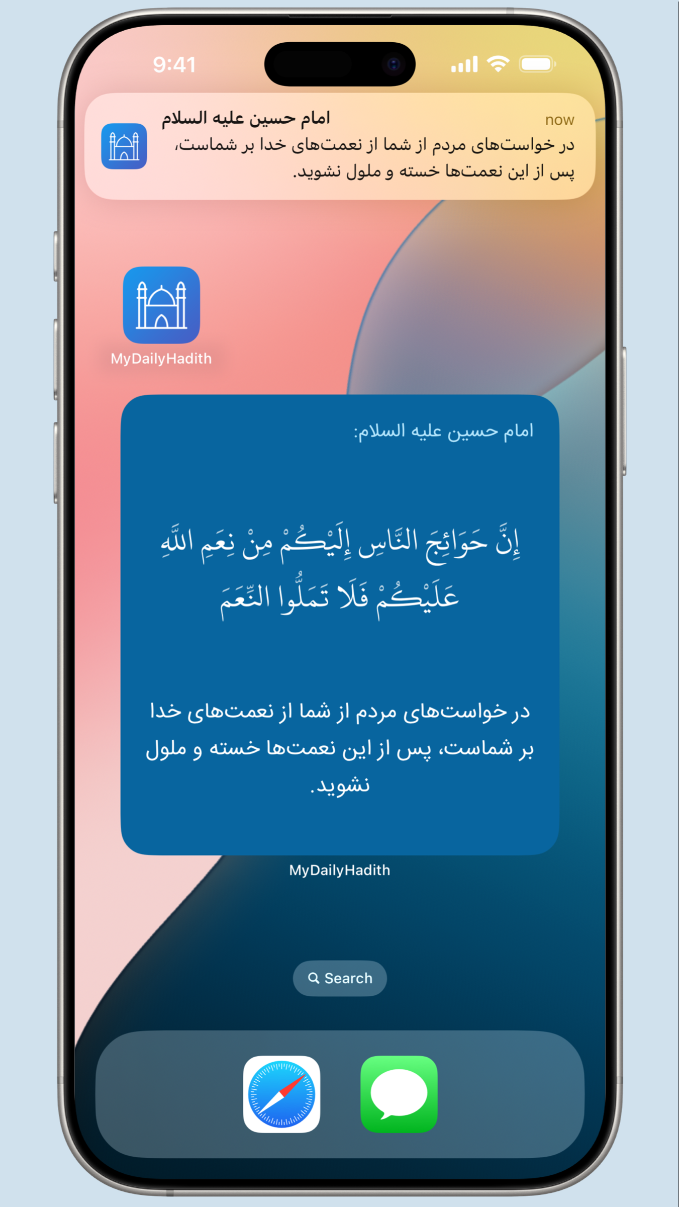 اسکرین شات 7 برنامه ‏‏‏‏‏‏‏‏‏‏‏‏حدیث روز