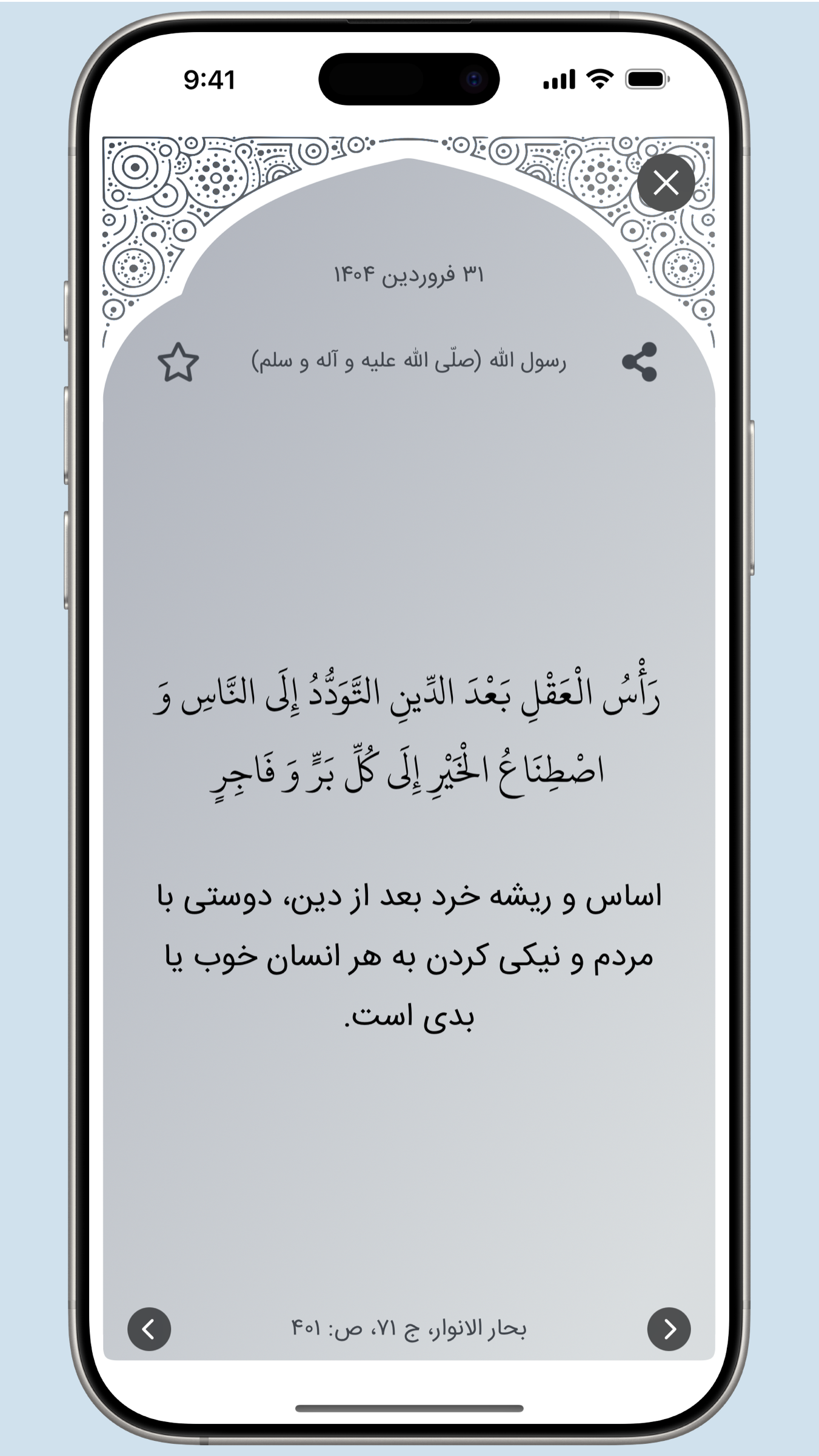 اسکرین شات 2 برنامه ‏‏‏‏‏‏‏‏‏‏‏‏حدیث روز