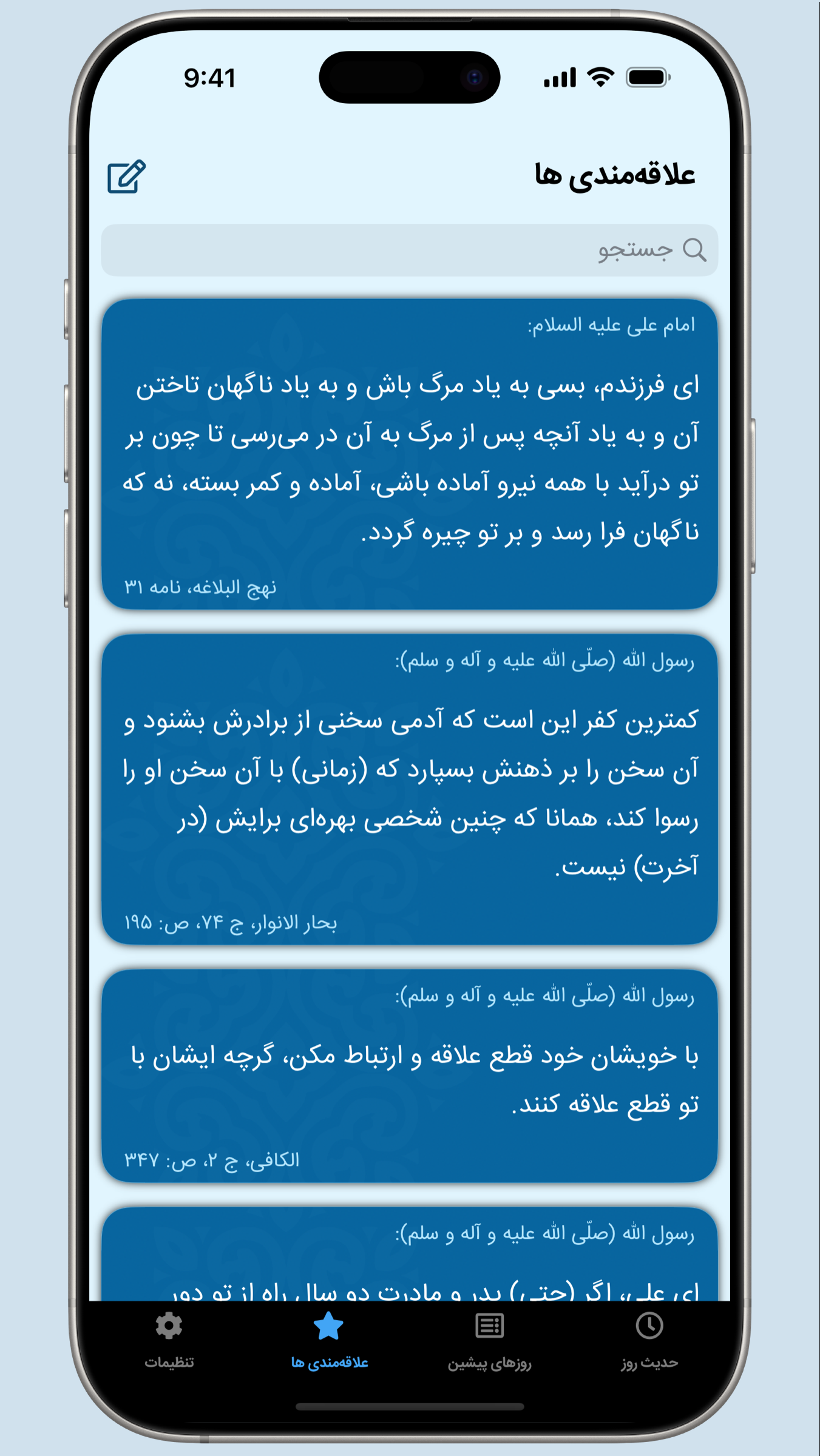 اسکرین شات 4 برنامه ‏‏‏‏‏‏‏‏‏‏‏‏حدیث روز