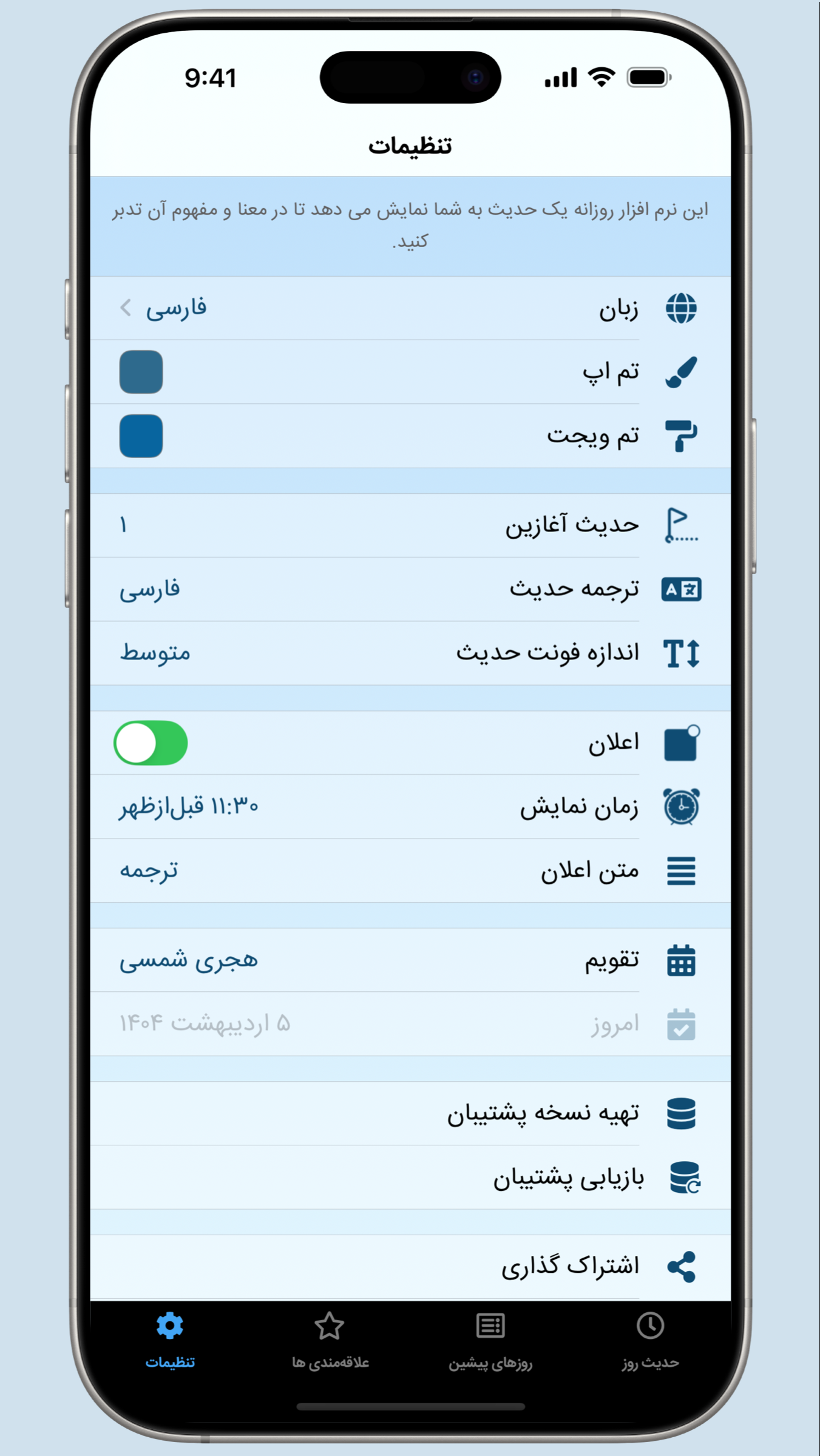 اسکرین شات 5 برنامه ‏‏‏‏‏‏‏‏‏‏‏‏حدیث روز