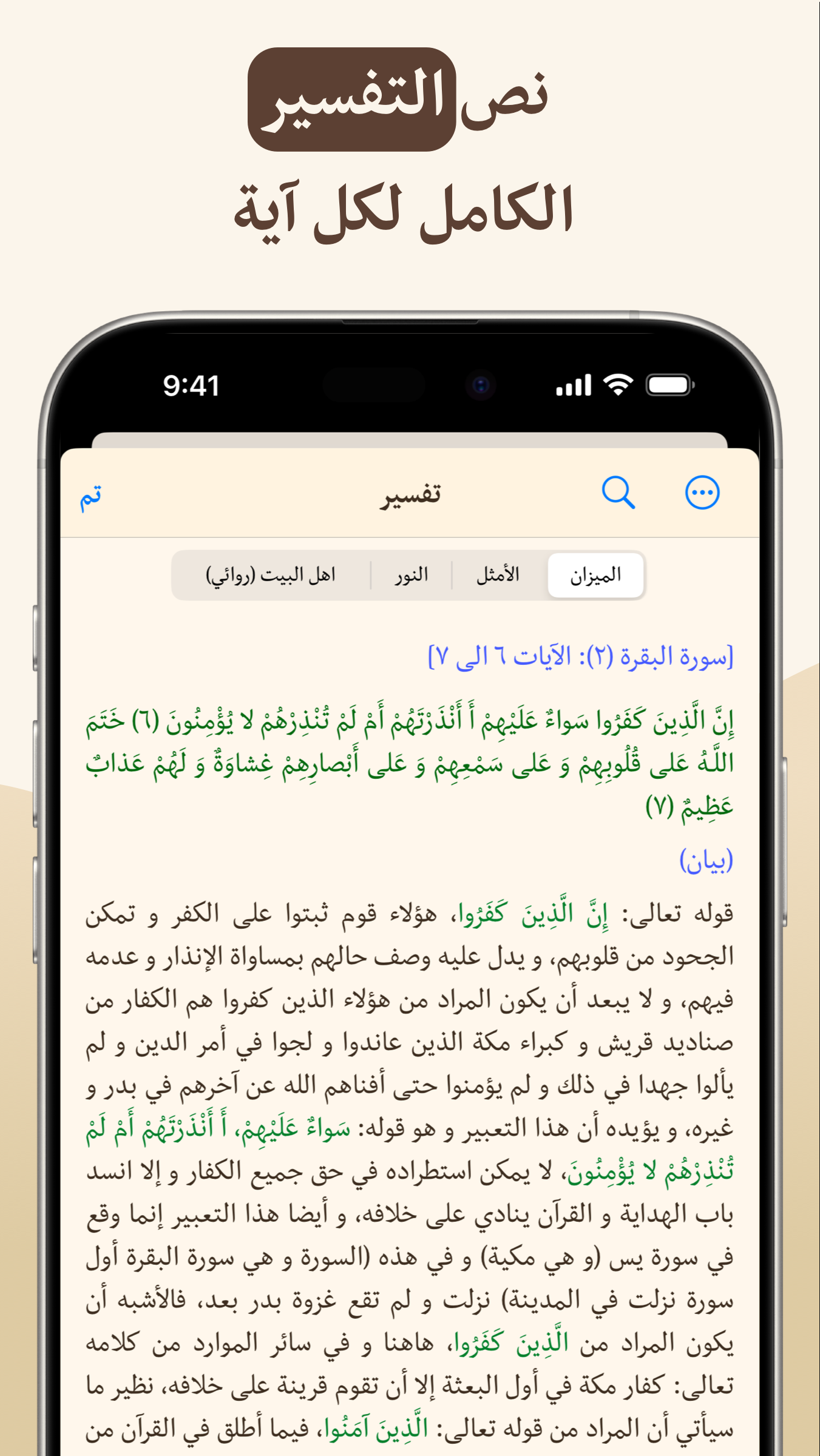 اسکرین شات 8 برنامه ‏‏‏‏‏‏‏‏‏‏القرآن الهادی (العربیة)