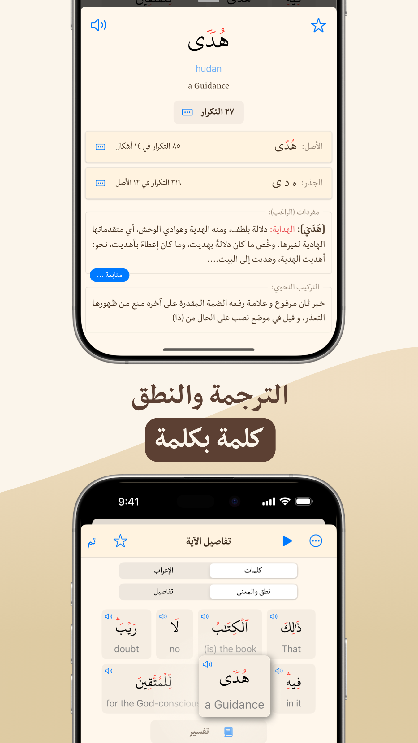 اسکرین شات 4 برنامه ‏‏‏‏‏‏‏‏‏‏القرآن الهادی (العربیة)