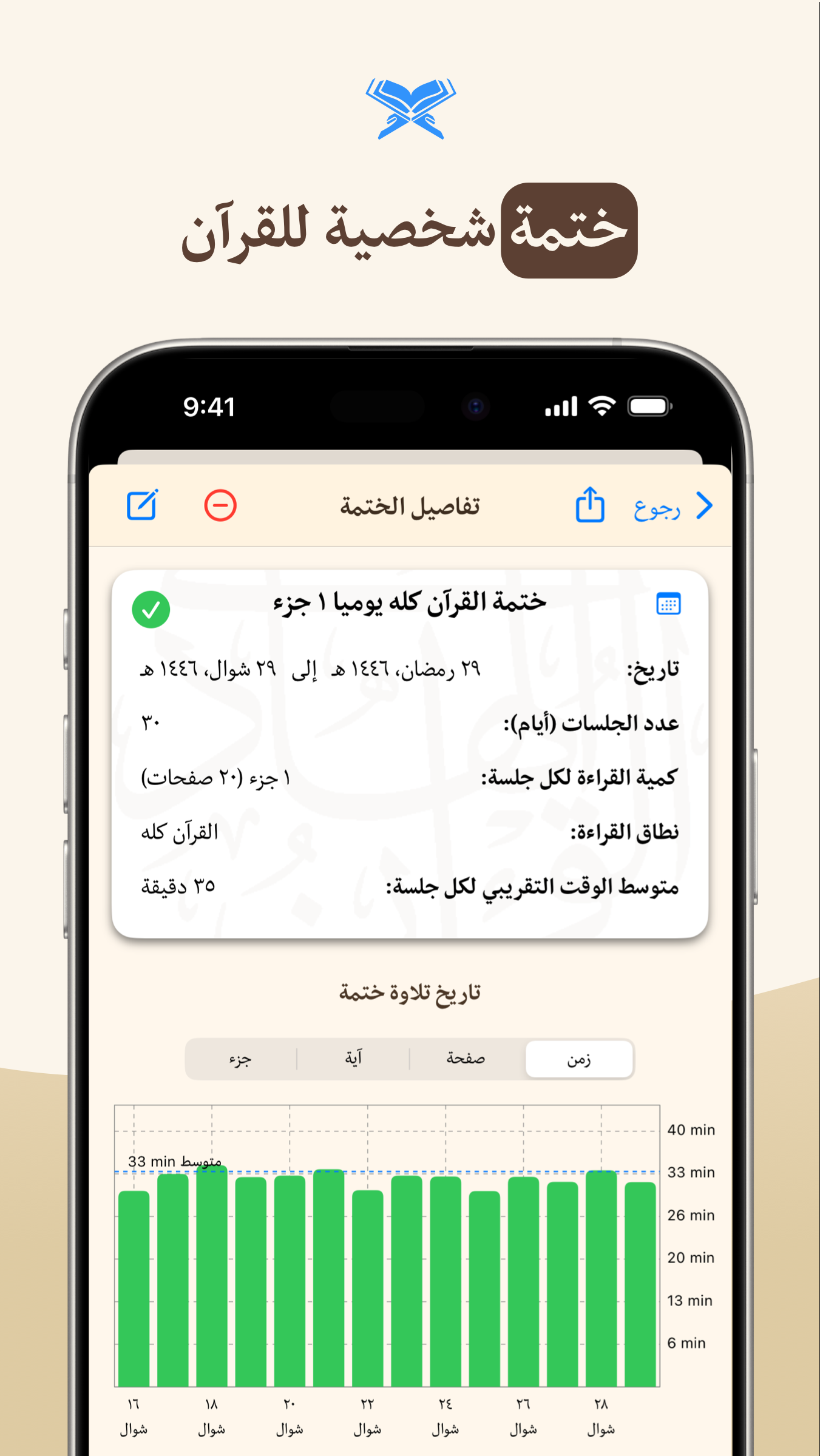 اسکرین شات 5 برنامه ‏‏‏‏‏‏‏‏‏‏القرآن الهادی (العربیة)