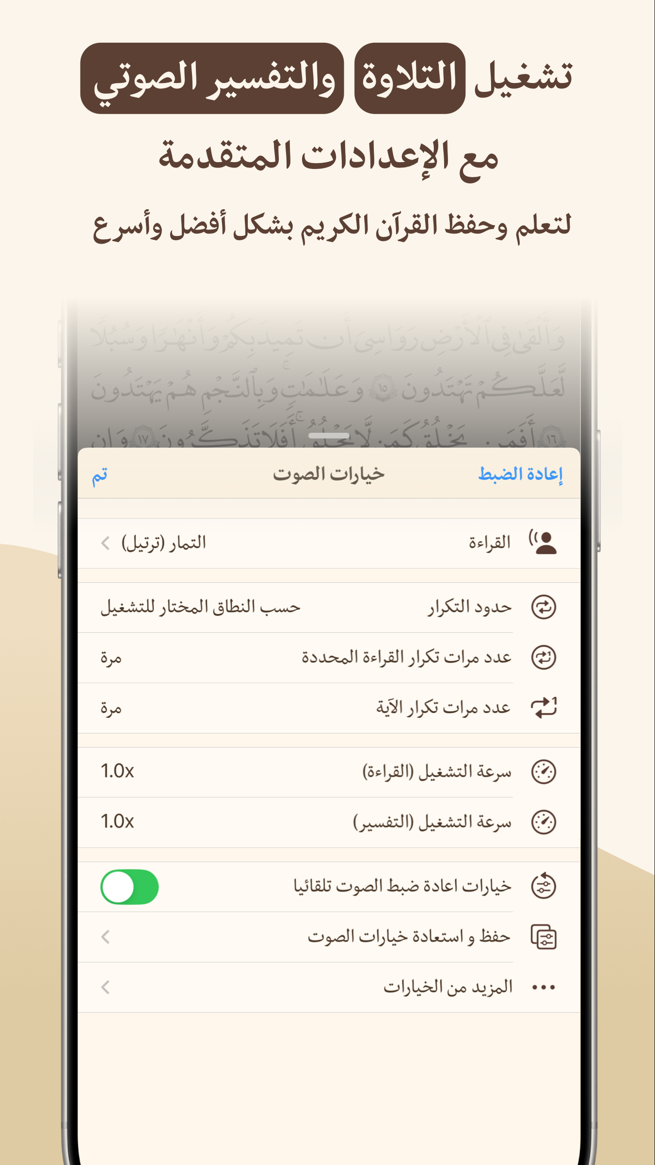 اسکرین شات 3 برنامه ‏‏‏‏‏‏‏‏‏‏القرآن الهادی (العربیة)