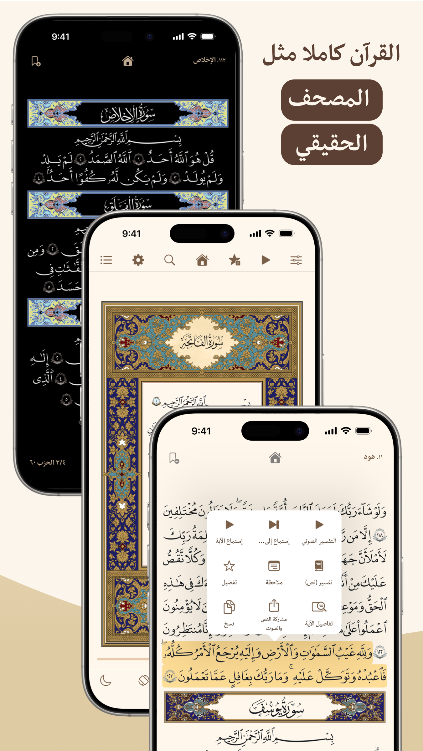 اسکرین شات 2 برنامه ‏‏‏‏‏‏‏‏‏‏القرآن الهادی (العربیة)