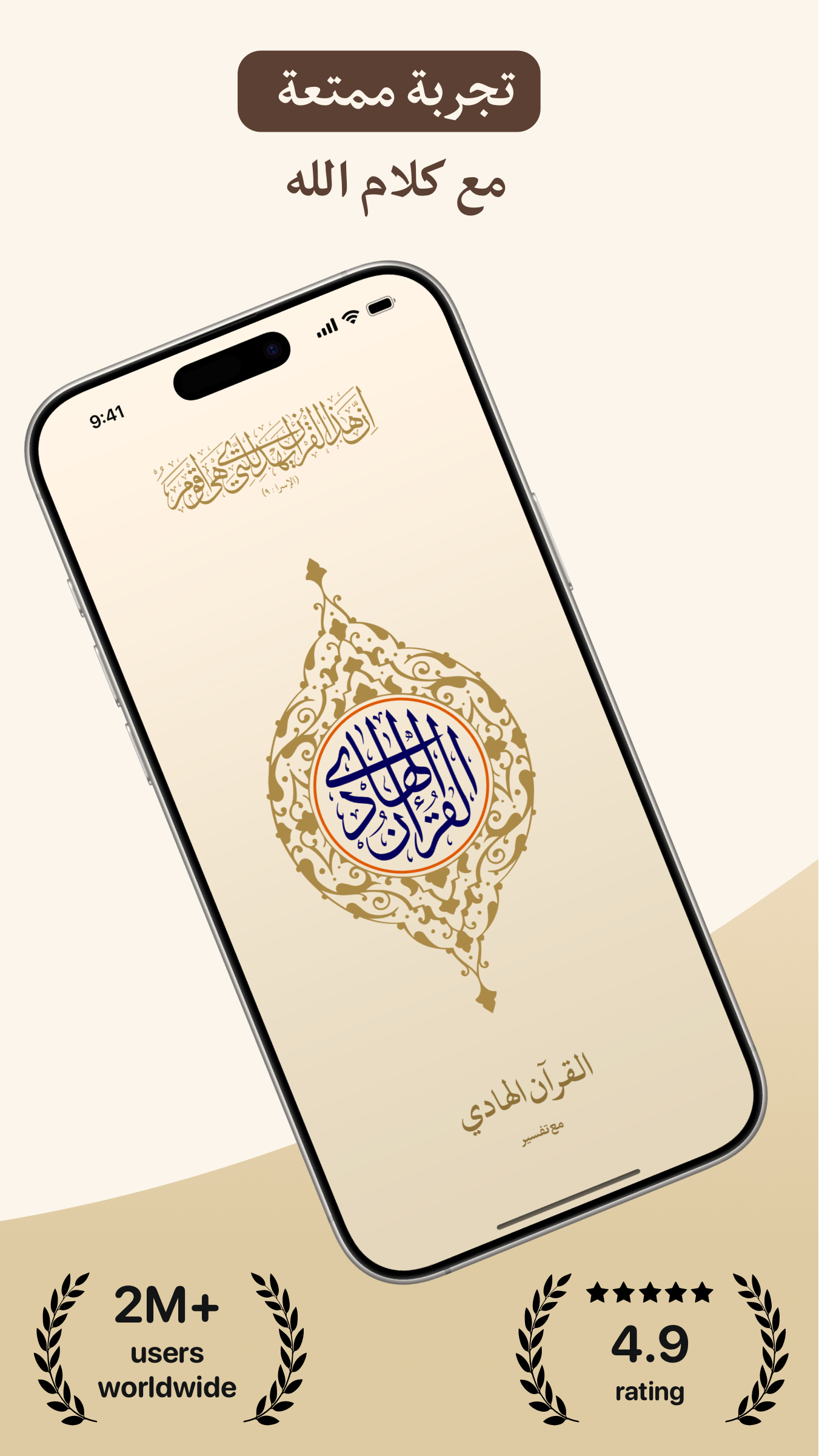 اسکرین شات 1 برنامه ‏‏‏‏‏‏‏‏‏‏القرآن الهادی (العربیة)