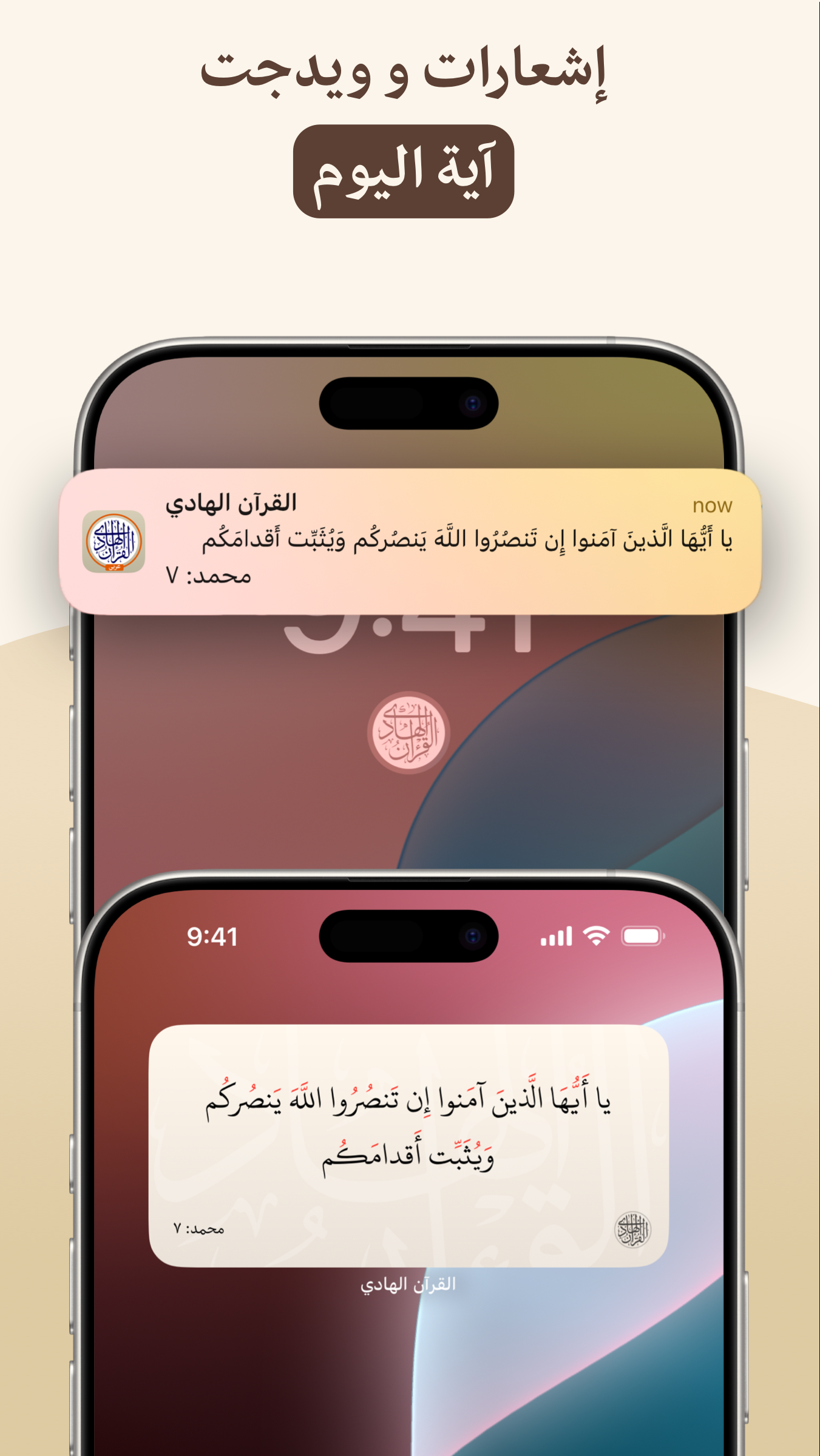 اسکرین شات 7 برنامه ‏‏‏‏‏‏‏‏‏‏القرآن الهادی (العربیة)