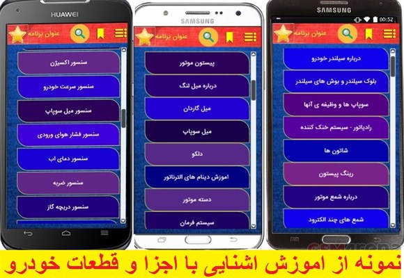 اسکرین شات 3 برنامه مکانیک حرفه ای شو(خودرو)