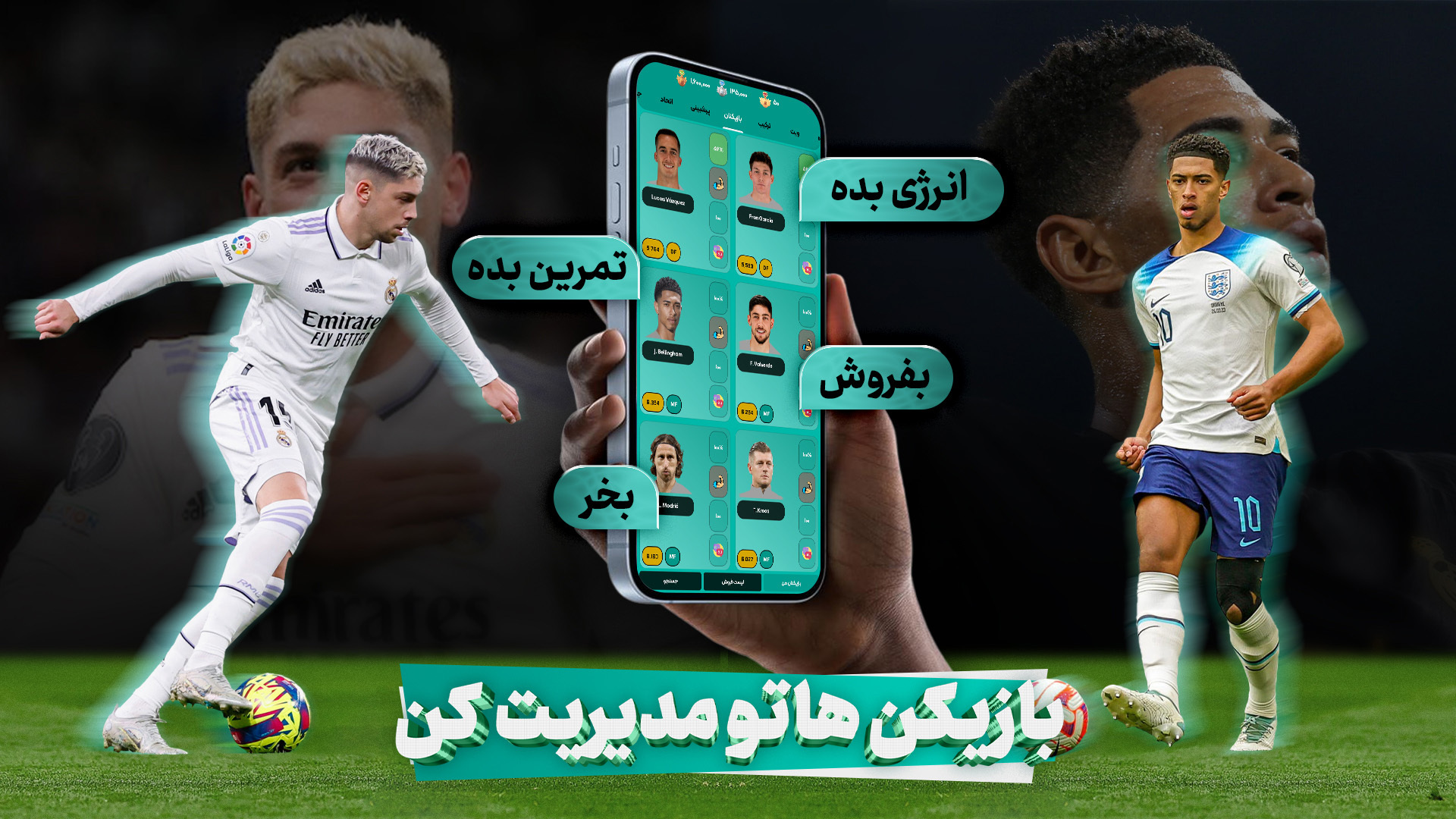 اسکرین شات 3 بازی ساکریس، مربیگری تیم فوتبال