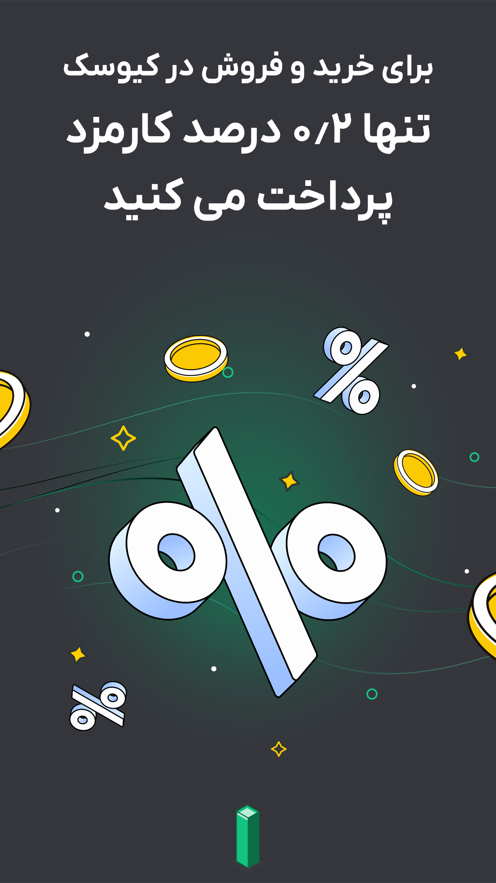 اسکرین شات 5 برنامه کیوسک - صرافی ارز دیجیتال