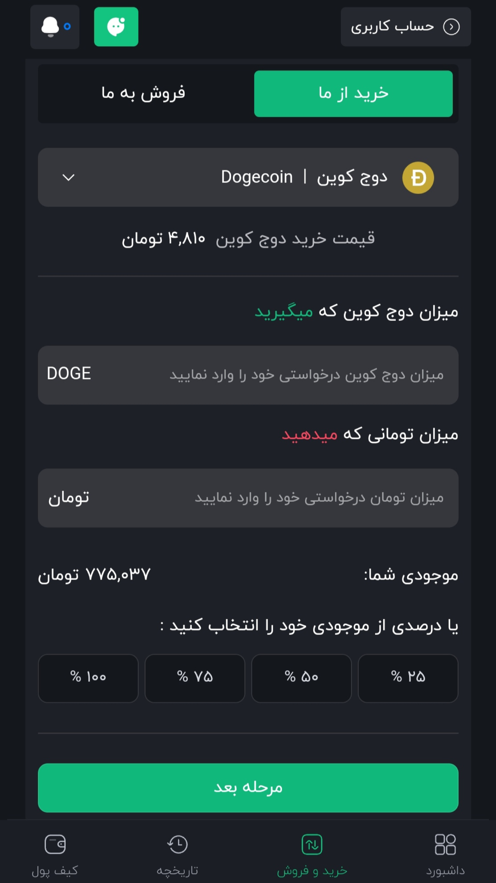 اسکرین شات 7 برنامه کیوسک - صرافی ارز دیجیتال