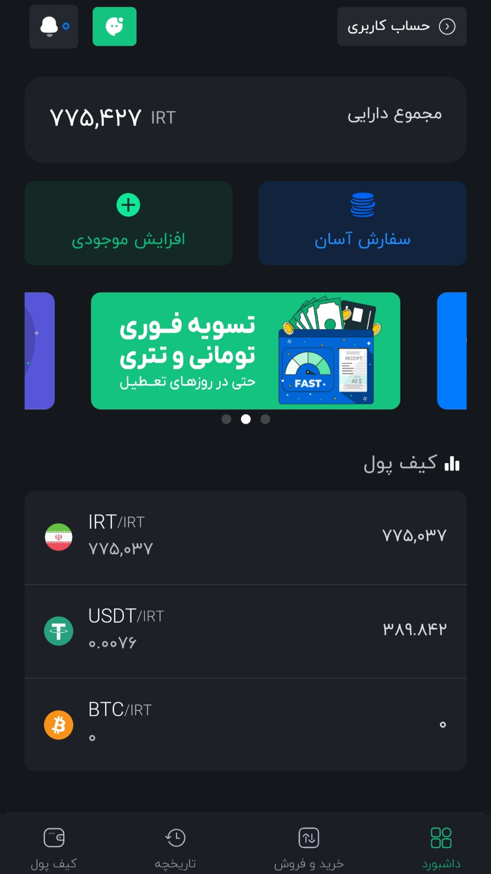 اسکرین شات 6 برنامه کیوسک - صرافی ارز دیجیتال