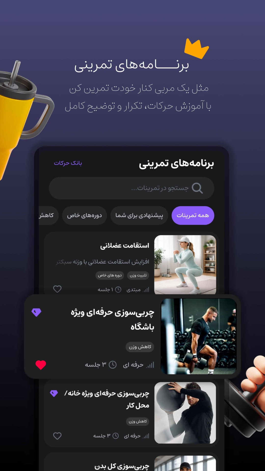 اسکرین شات 6 برنامه ‏لتس فیت | ورزش در خانه و رژیم غذایی
