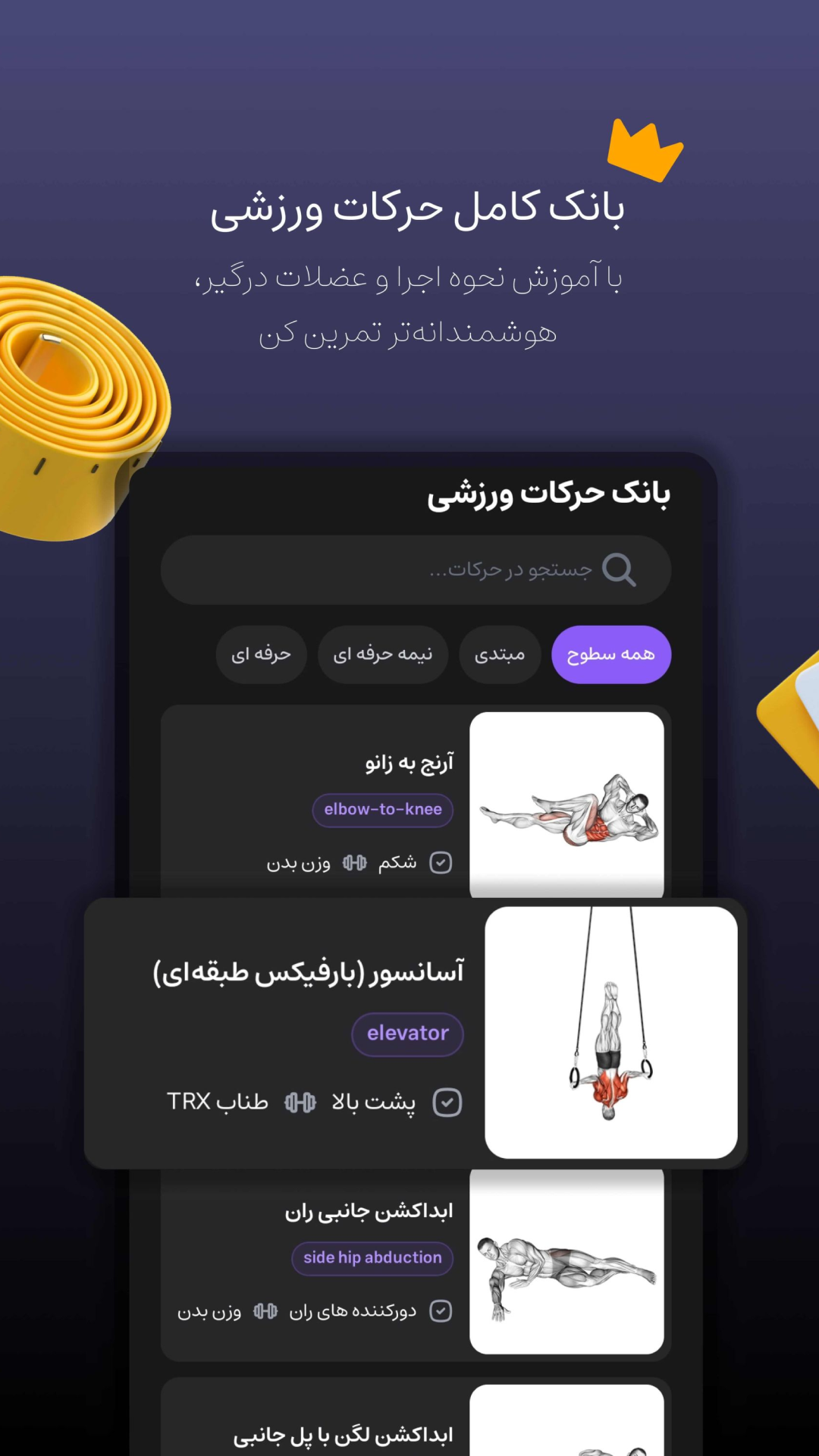 اسکرین شات 3 برنامه ‏لتس فیت | ورزش در خانه و رژیم غذایی