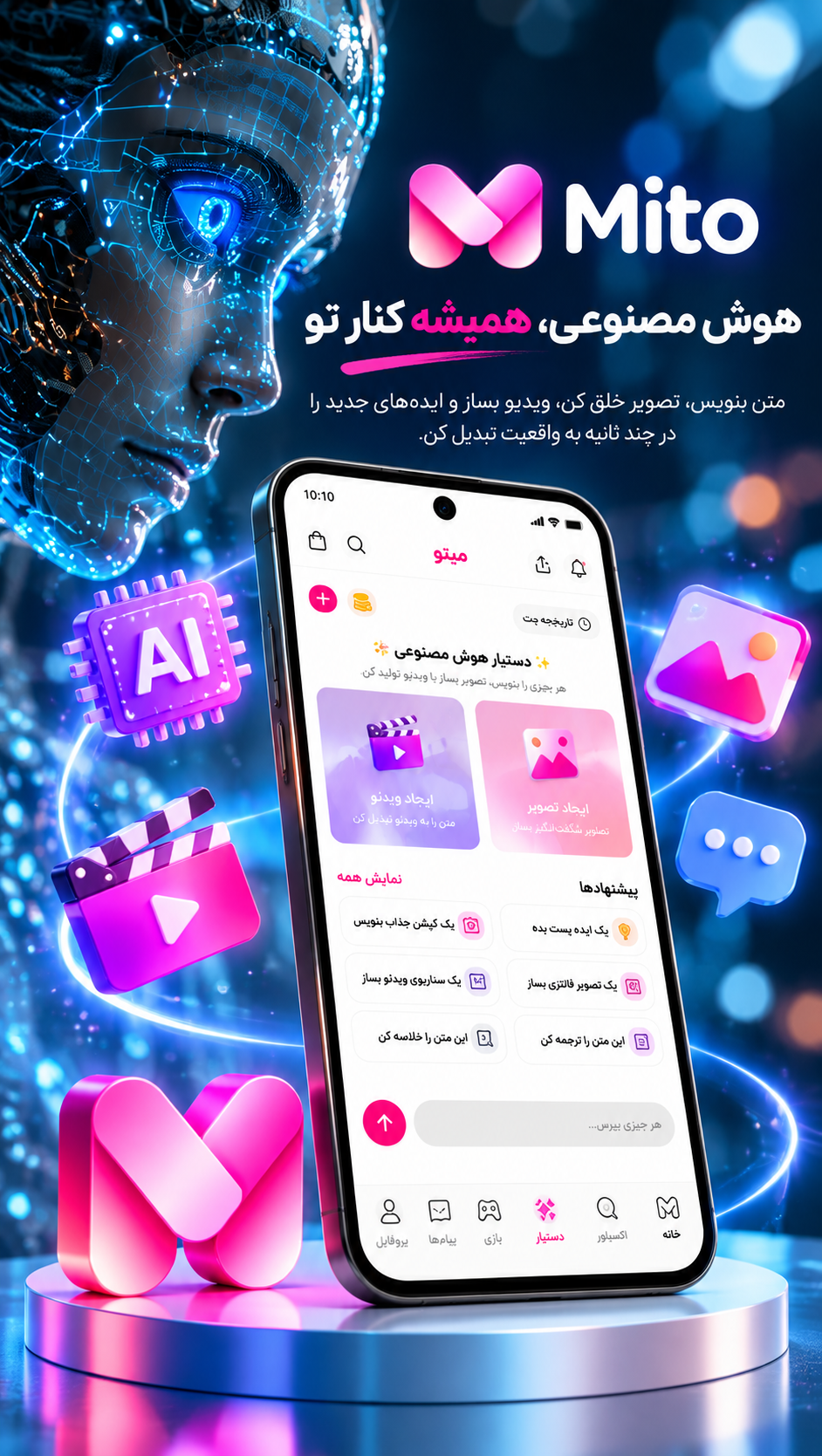 اسکرین شات 3 برنامه میتو، شبکه اجتماعی نسل جدید