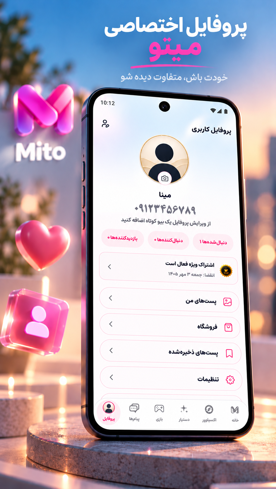 اسکرین شات 8 برنامه میتو، شبکه اجتماعی نسل جدید