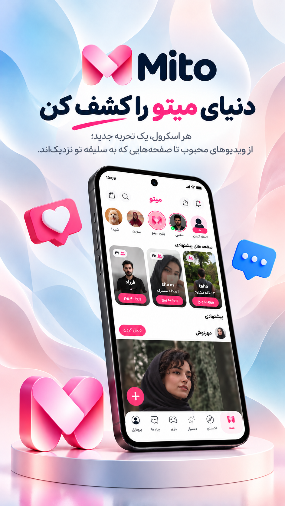 اسکرین شات 2 برنامه میتو، شبکه اجتماعی نسل جدید