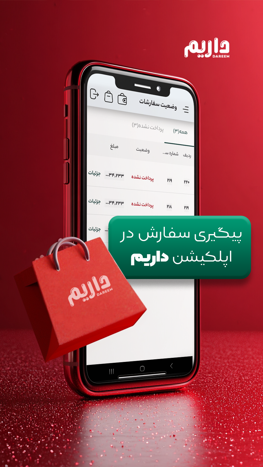 اسکرین شات 3 برنامه داریم | فروشگاه اینترنتی طلا