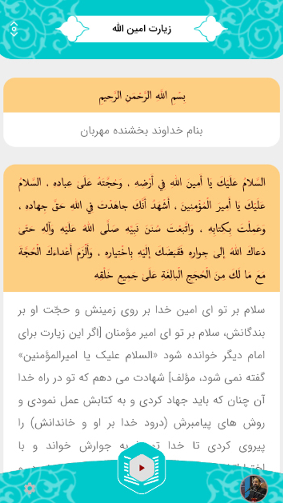 اسکرین شات 2 برنامه زیارت امین‌الله
