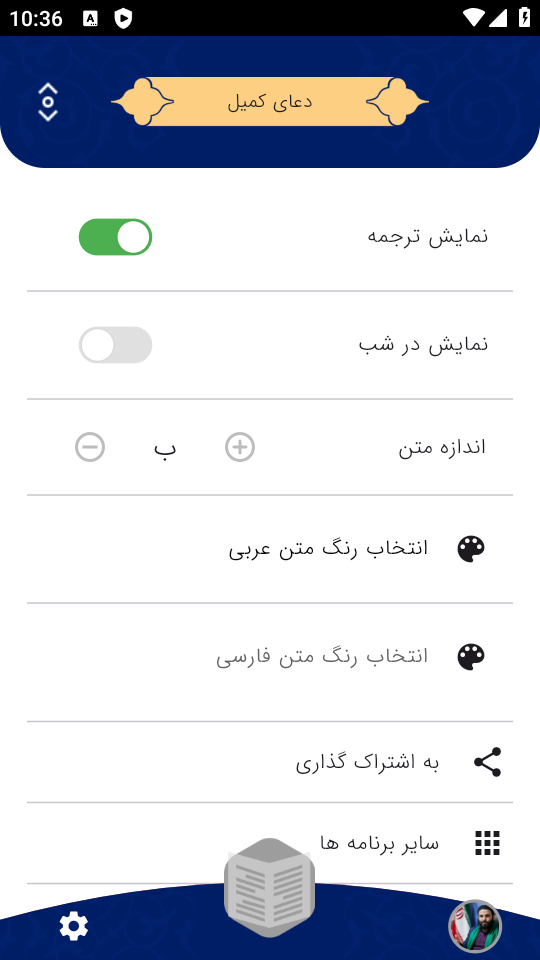 اسکرین شات 3 برنامه دعای کمیل