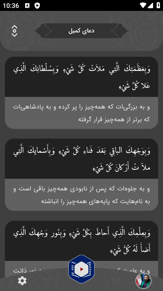 اسکرین شات 4 برنامه دعای کمیل