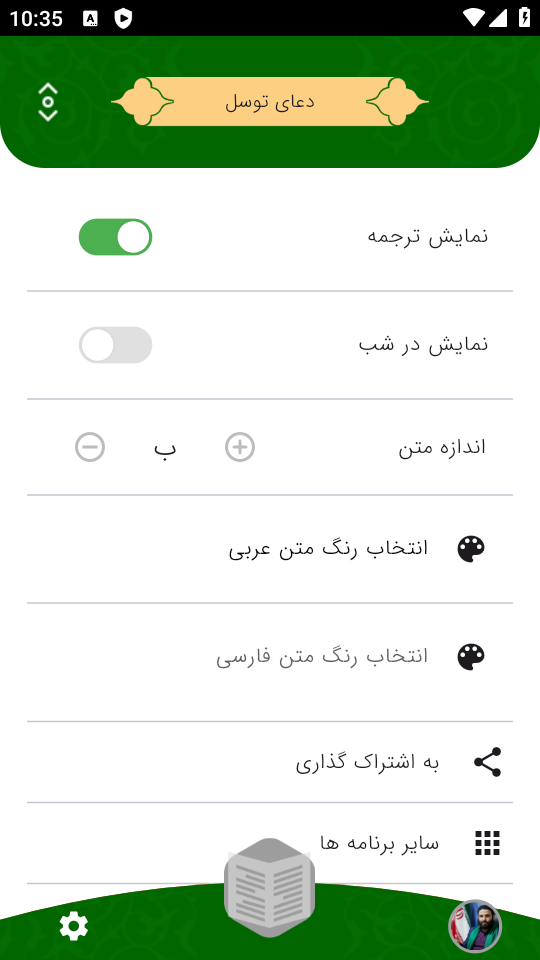 اسکرین شات 3 برنامه دعای توسل
