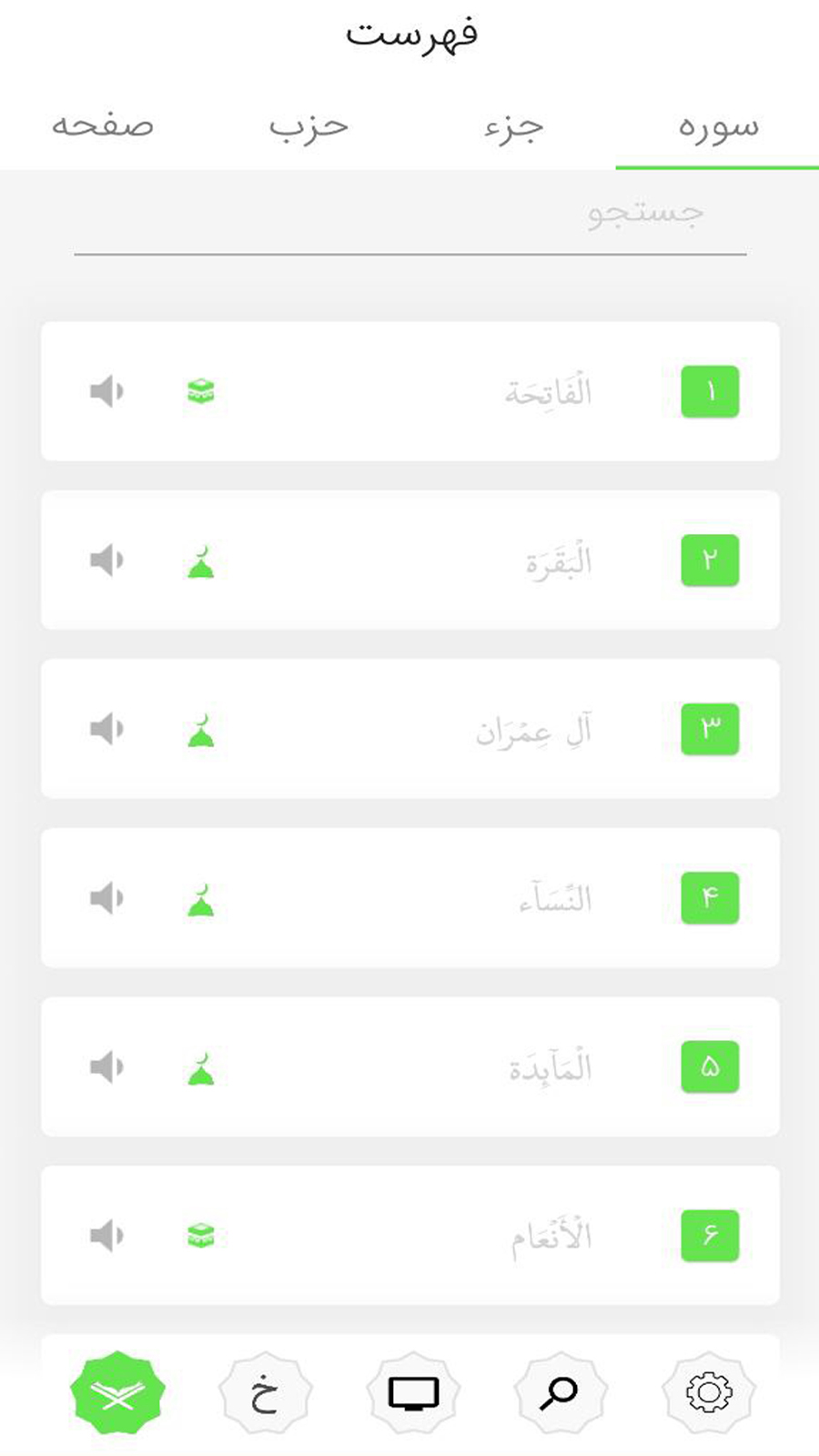 اسکرین شات 2 برنامه قرآن خاص