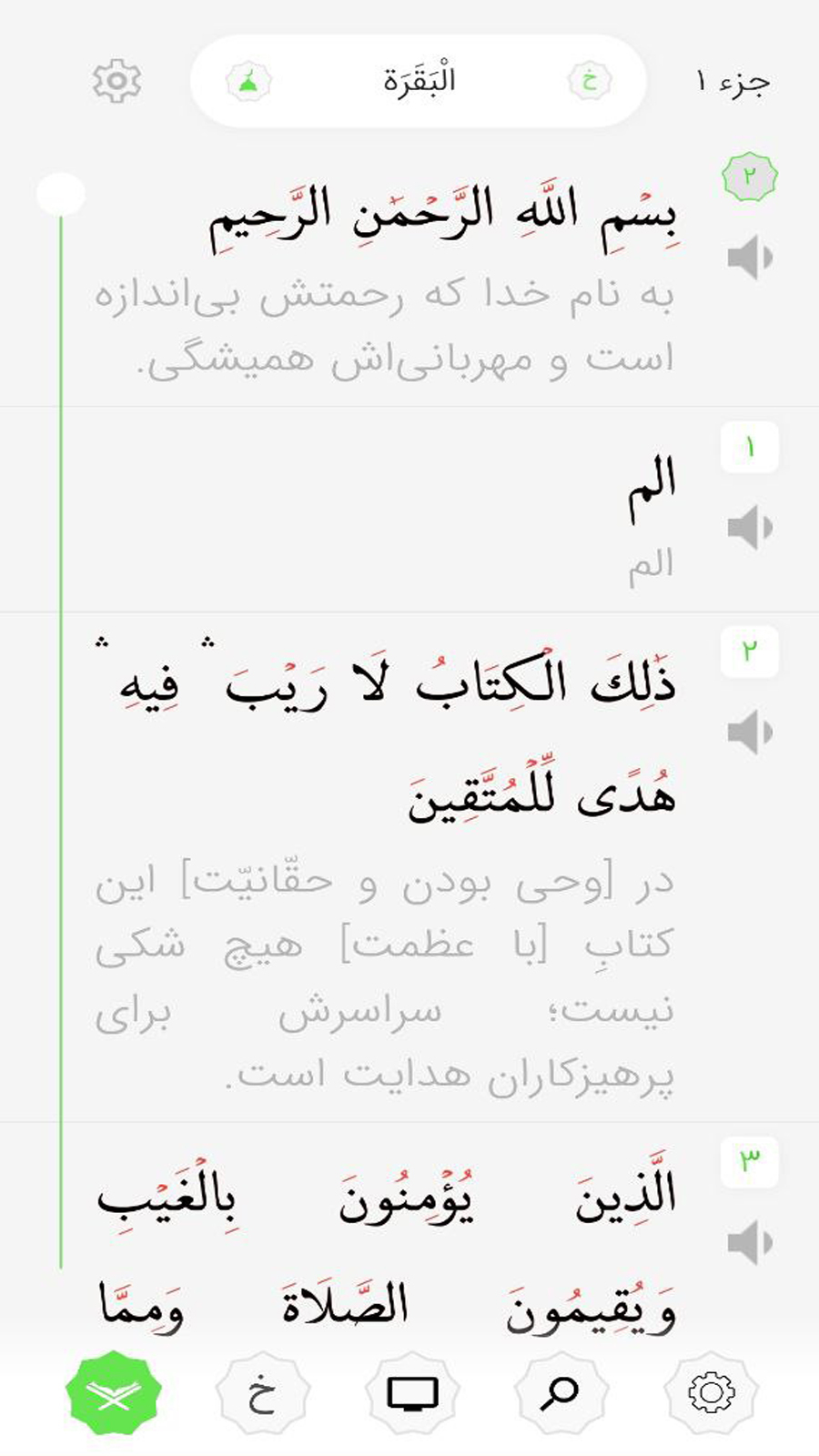 اسکرین شات 3 برنامه قرآن خاص