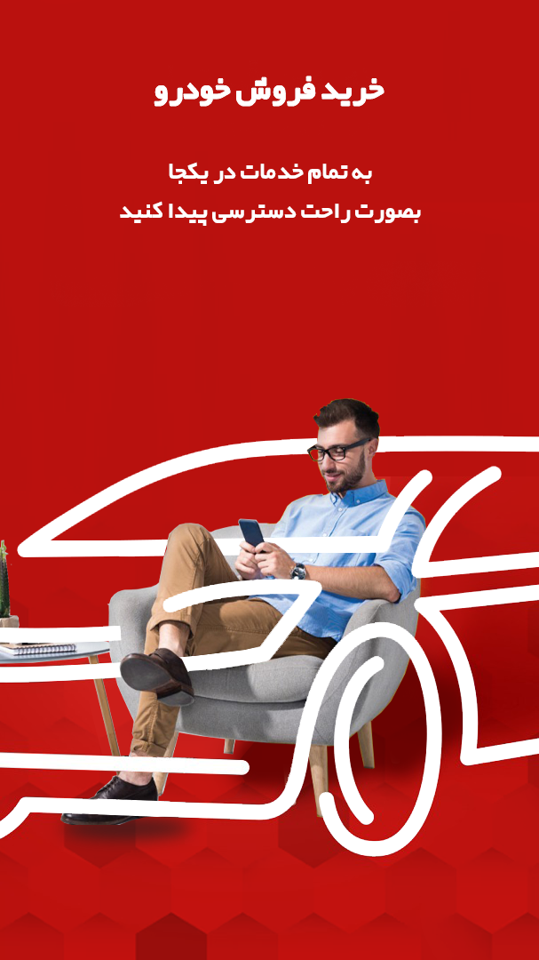 اسکرین شات 3 برنامه صاحب | خرید فروش آگهی رایگان