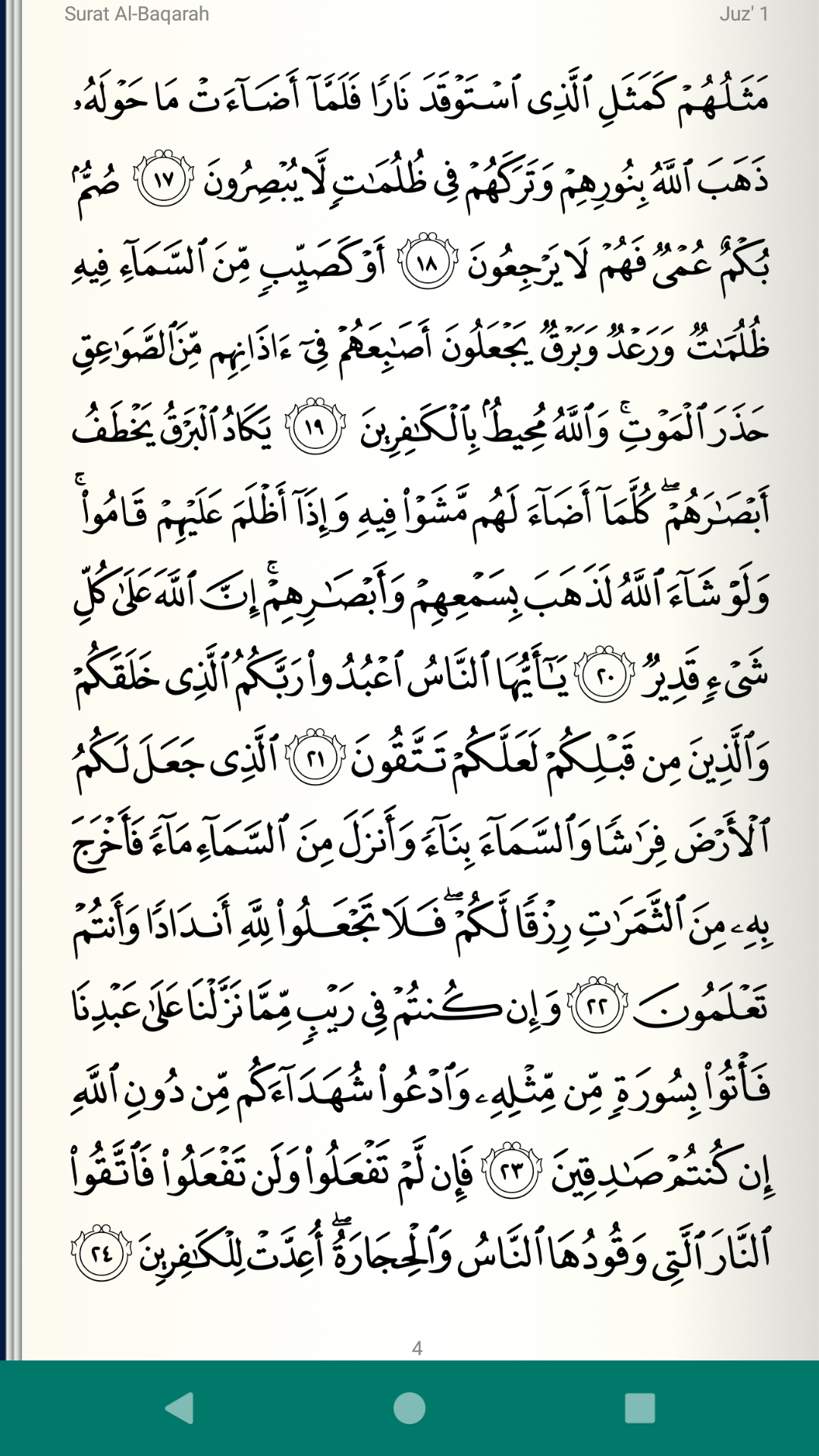 اسکرین شات 3 برنامه Quran Tajweed قرآن تجويد