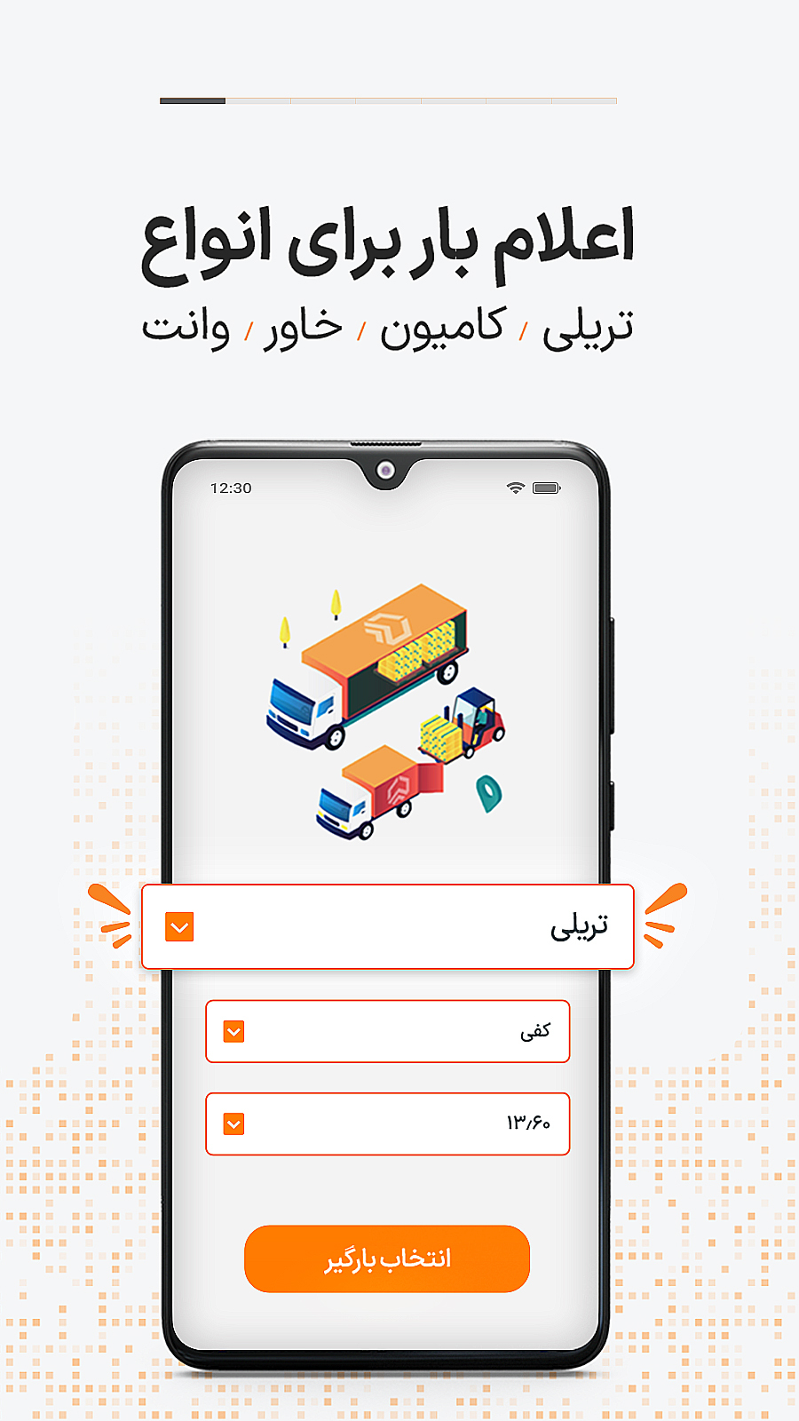 اسکرین شات 1 برنامه ترابرنت رانندگان | اعلام بار سراسری
