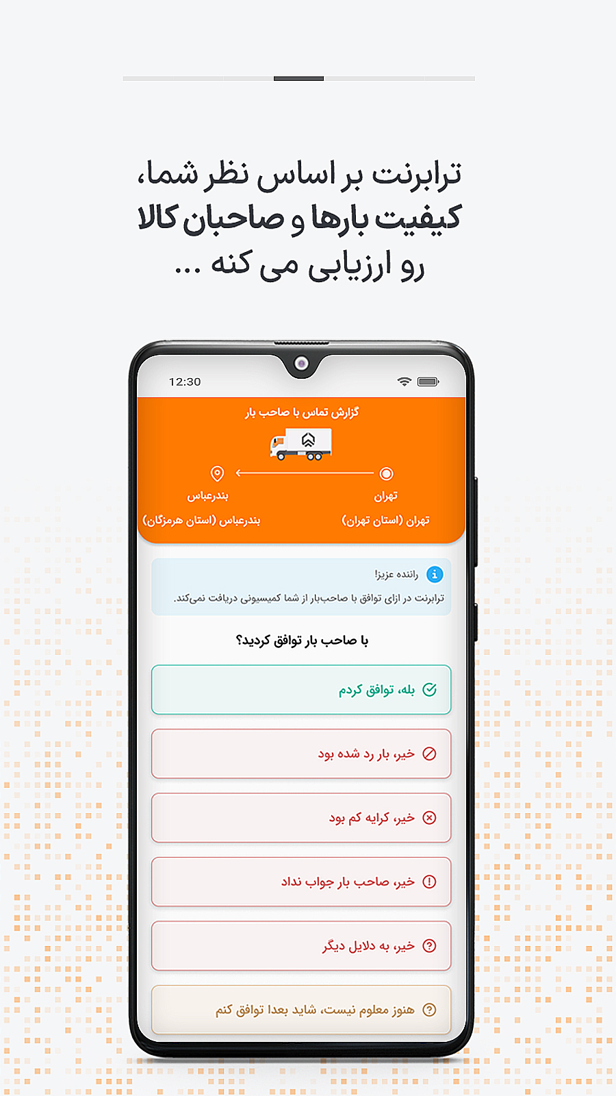 اسکرین شات 3 برنامه ترابرنت رانندگان | اعلام بار سراسری