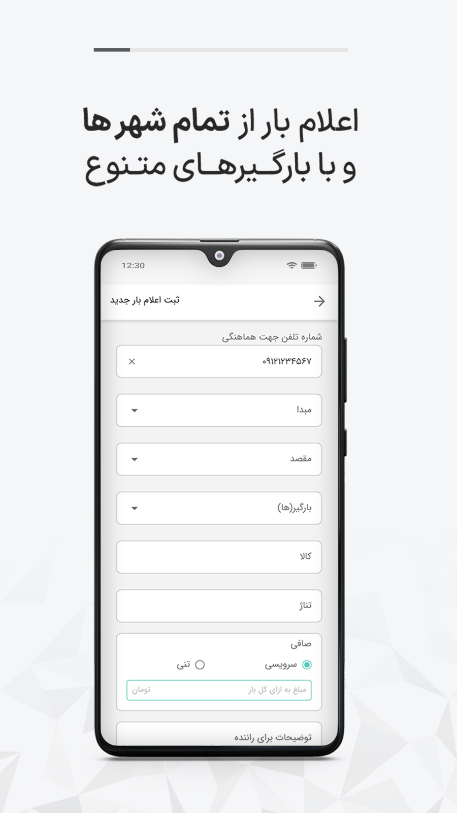 اسکرین شات 2 برنامه ترابرنت | صاحبان کالا