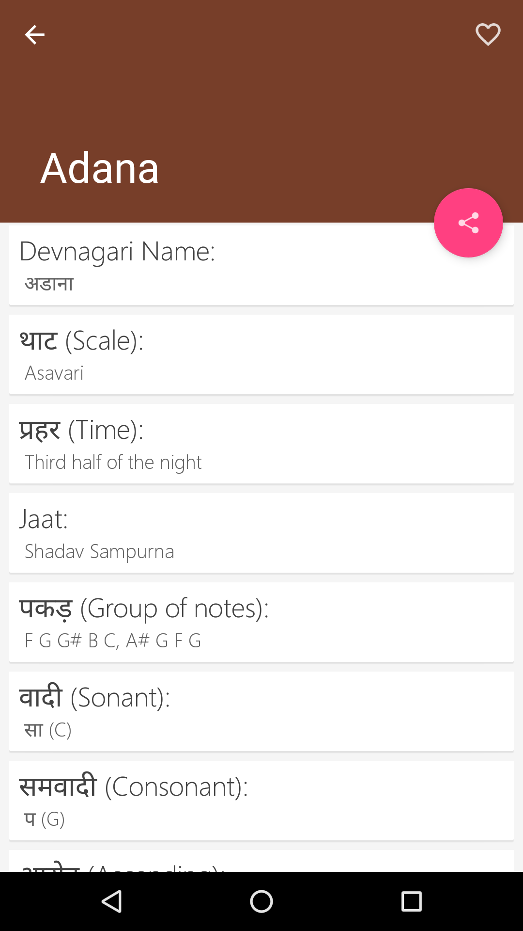 اسکرین شات 4 برنامه Indian Classical Ragas