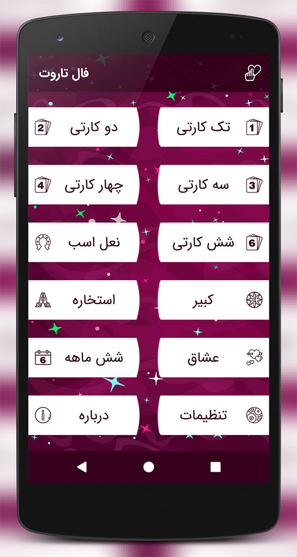 اسکرین شات 2 برنامه فال تاروت اندروید