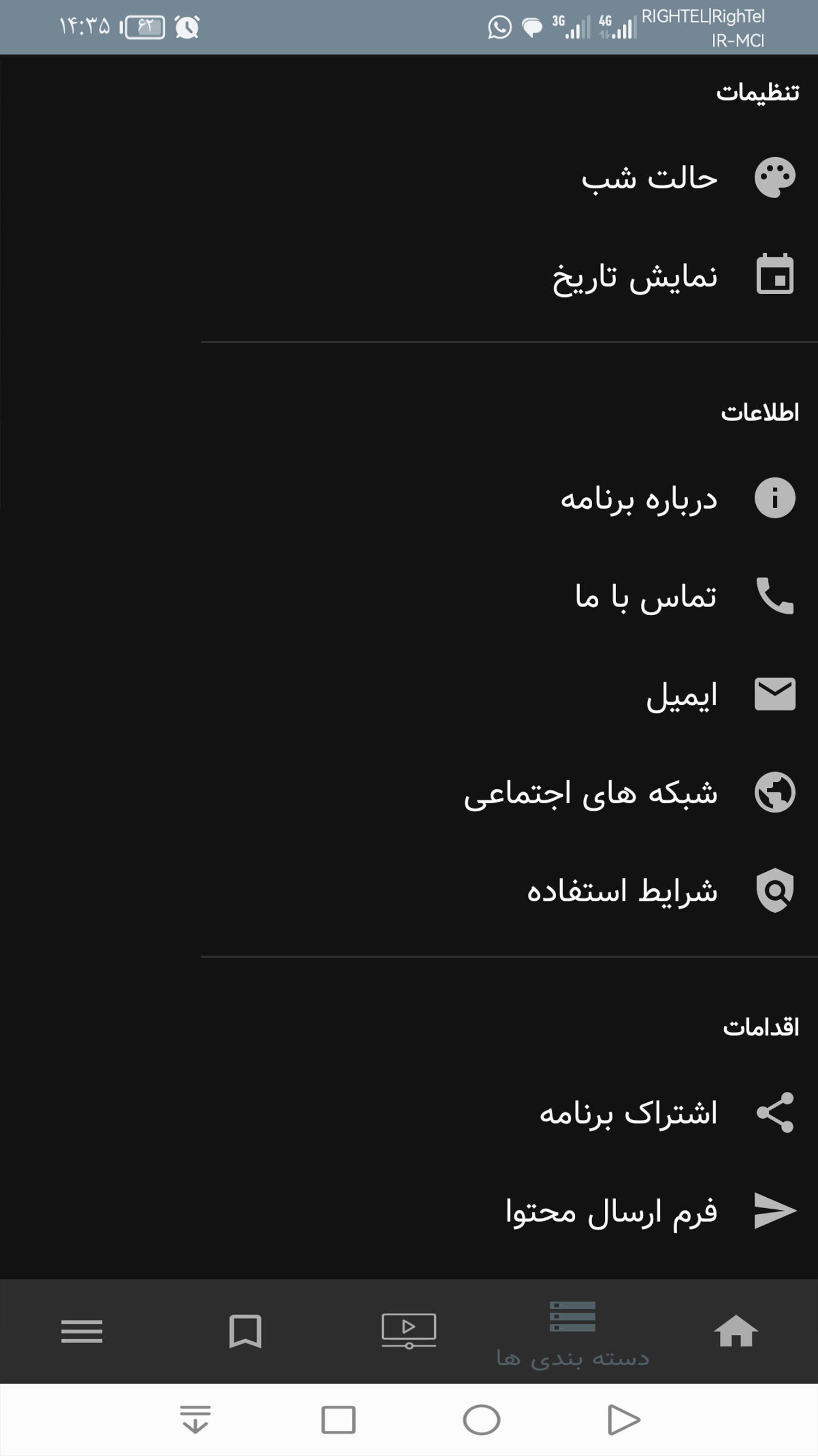 اسکرین شات 2 برنامه ‏‏خرم بید | پایگاه خبری و اطلاع‌رسانی