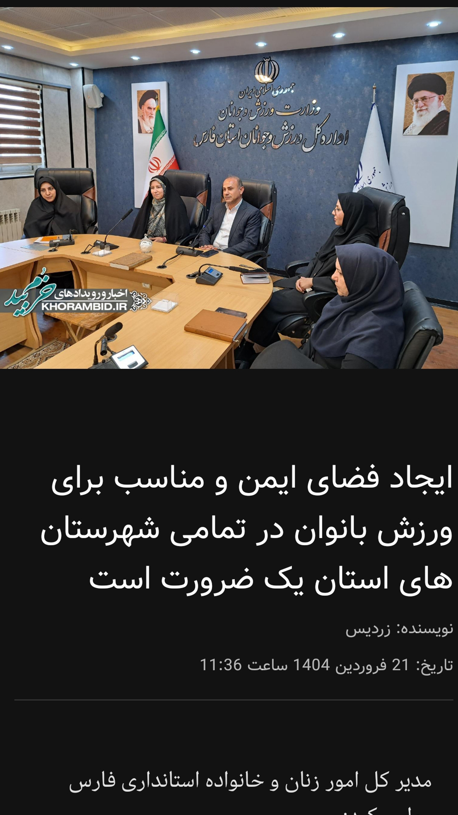 اسکرین شات 7 برنامه ‏‏خرم بید | پایگاه خبری و اطلاع‌رسانی