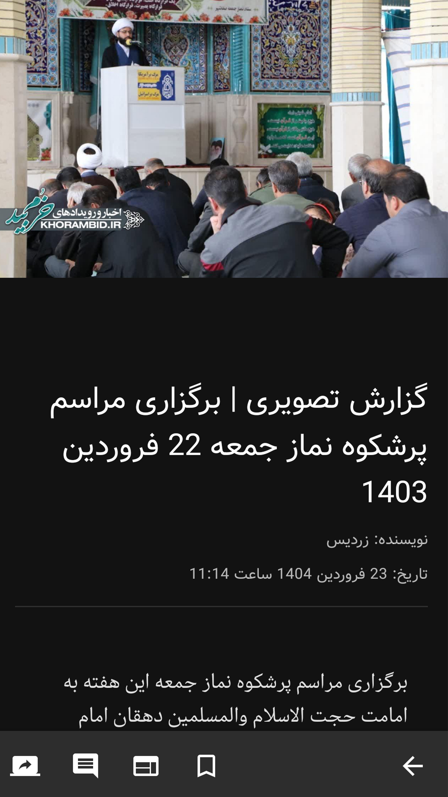 اسکرین شات 5 برنامه ‏‏خرم بید | پایگاه خبری و اطلاع‌رسانی