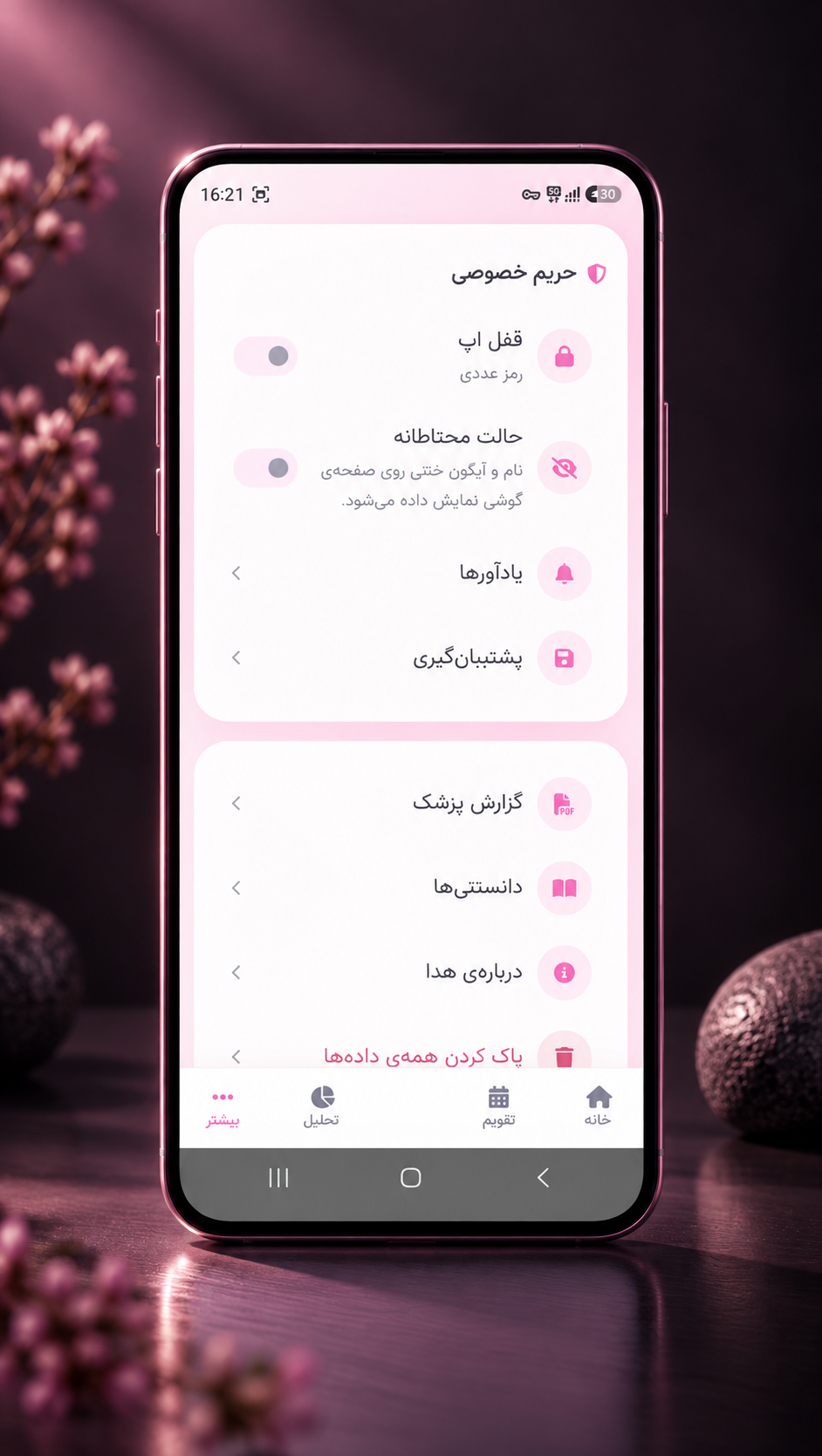 اسکرین شات 1 برنامه ‏هدا 🌸 همراه دخترانه تو