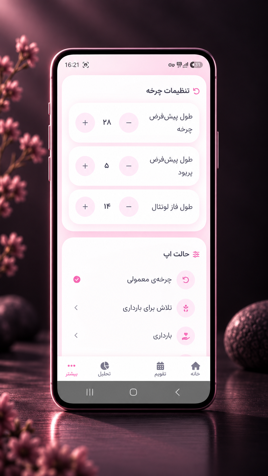 اسکرین شات 2 برنامه ‏هدا 🌸 همراه دخترانه تو