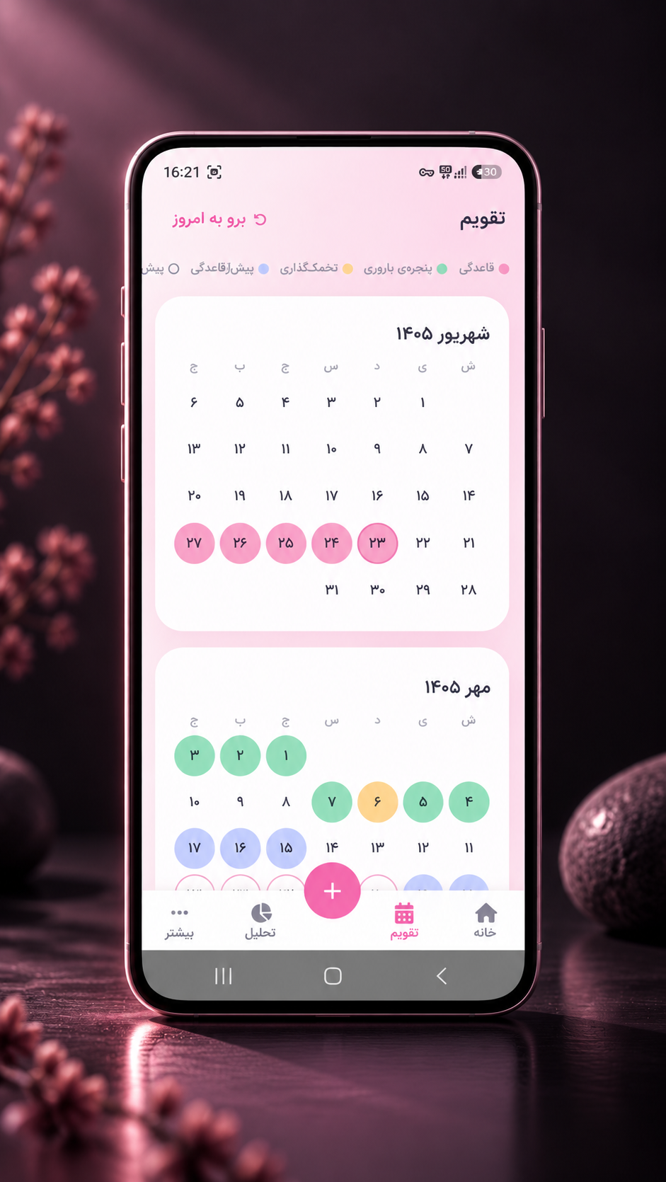 اسکرین شات 7 برنامه ‏هدا 🌸 همراه دخترانه تو