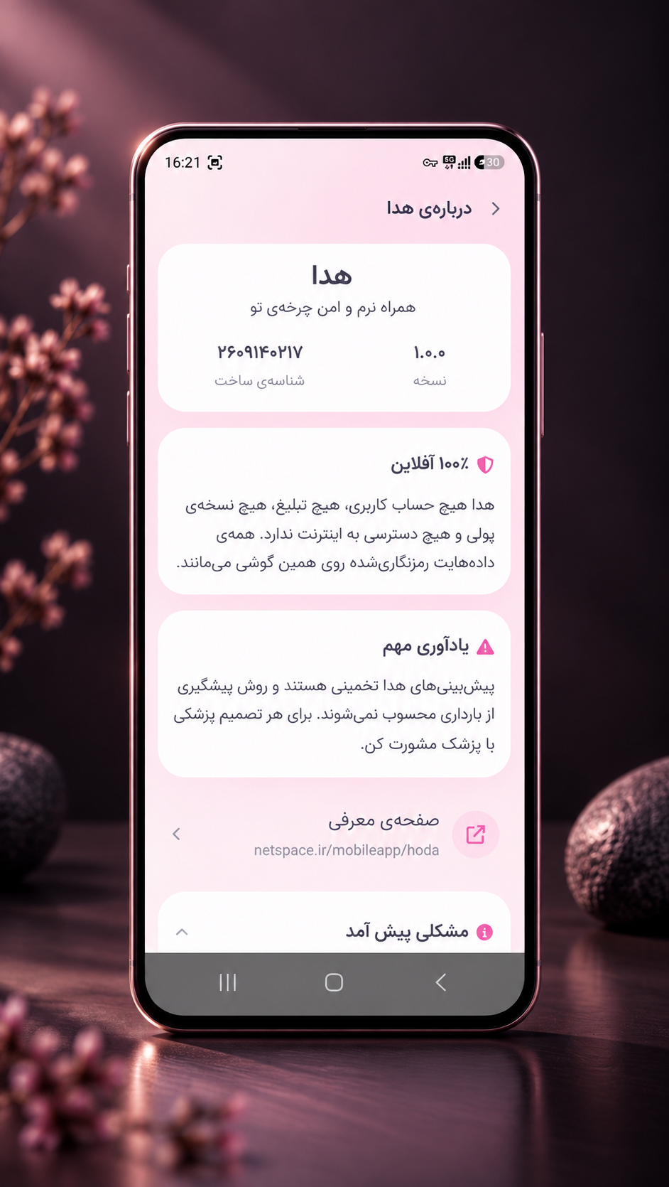 اسکرین شات 3 برنامه ‏هدا 🌸 همراه دخترانه تو